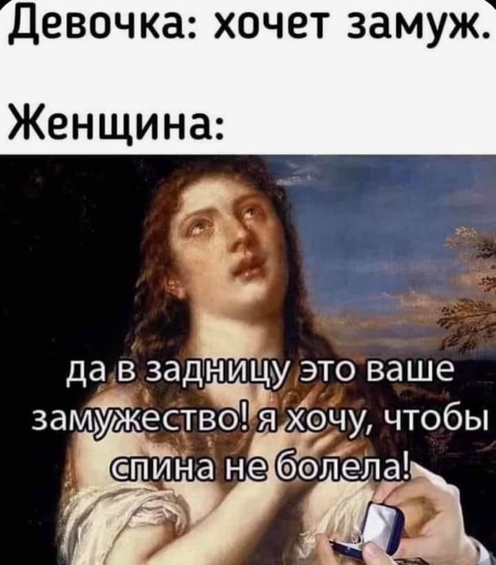 Девочка ХОЧЕТ ЗЭМУЖ Женщина _4 да в задщщьу это ваше
