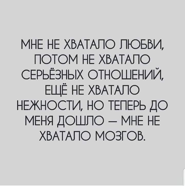 МНЕ НЕ ХБАТАПО ПЮББИ ПОТОМ НЕ ХБАТАПО СЕРЬЁЗНЫХ ОТНОШЕНИЙ ЕЩЕ НЕ ХБАТАПО НЕЖНОСТИ НО ТЕПЕРЬ ДО МЕНЯ ДОШПО МНЕ НЕ ХБАТАПО МОЗГОБ