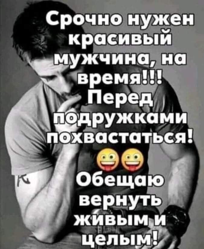 Срочно нужен краеивыи Пере ідружксями похваста 9тЁш вернуть живым цепымЁ н