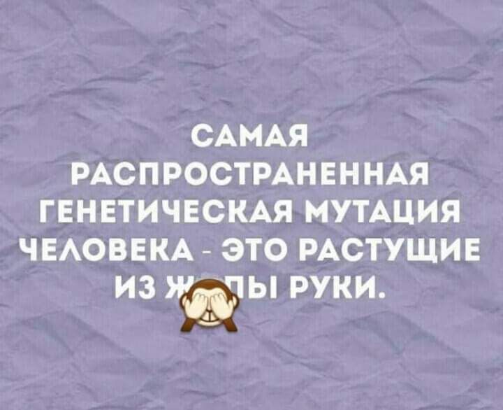 САМАЯ РАСПРОСТРАНЕННАЯ ГЕНЕТИЧЕСКАЯ МУТАЦИЯ ЧЕАОВЕКА ЭТО РАСТУЩИЕ ИЗ ЖЫ РУКИ