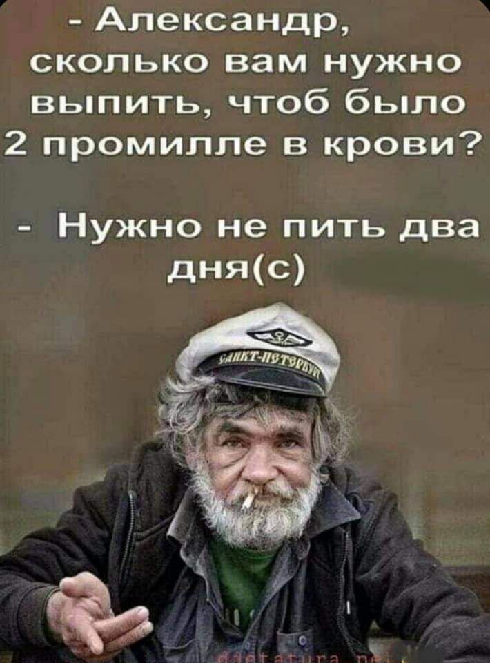 Александр сколько вам нужно выпить чтоб было 2 промилле в крови Нужно не пить два