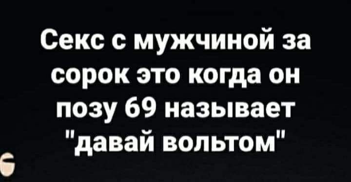 Ягодка опять: почему лучший секс в жизни случается после 45