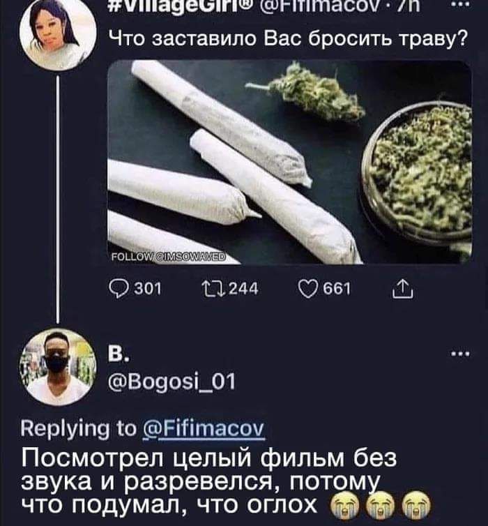 шпазеыгш нптасоч п Что заставило Вас бросить траву 0301 11244 0661 _ В В0905і_01 Періуіп9 то Рііітасоу Посмотрел целый фильм без звука и разревелся потом что подумал что оглох