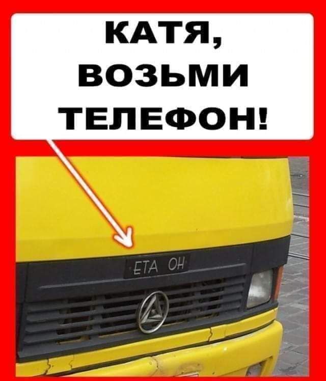 КАТЯ возьми ТЕЛЕФОН 2ы