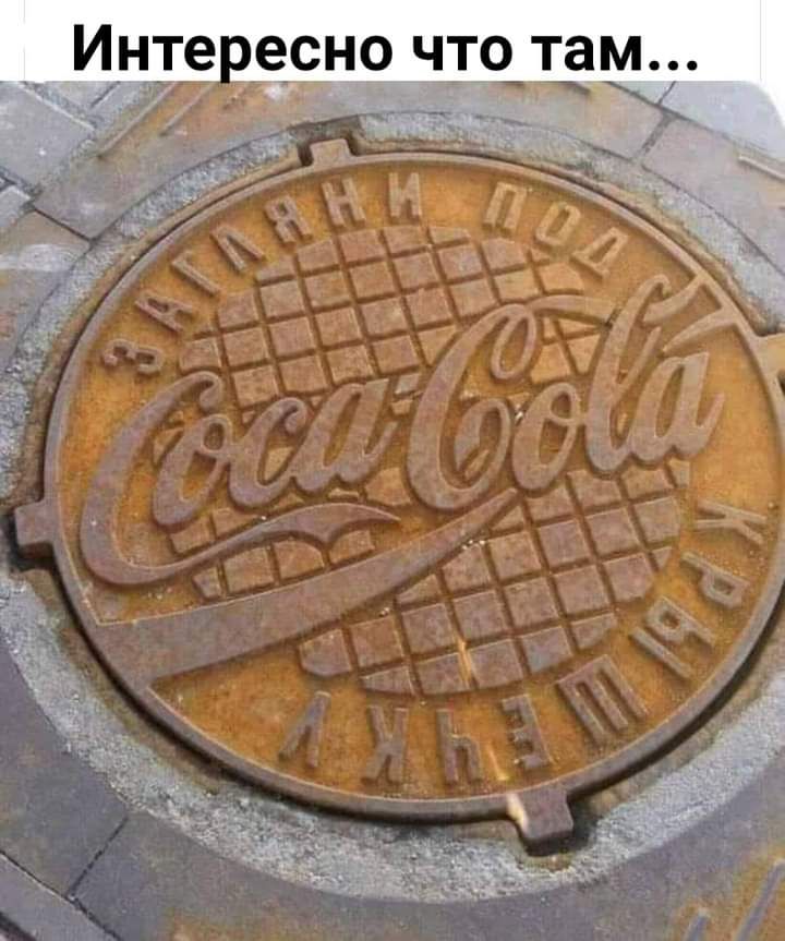 Инте есно ЧТО там