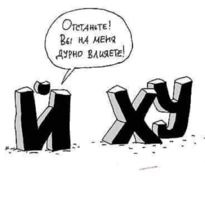 ОТС типе Вы НА меня дурно ВАЫЯЕТЕ
