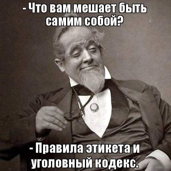 Что ВЗШЁМЕШЗВ быть самим БПЁВИ д 33 ппавипа зтинета И УГ0Л03НЫЙ кодекс