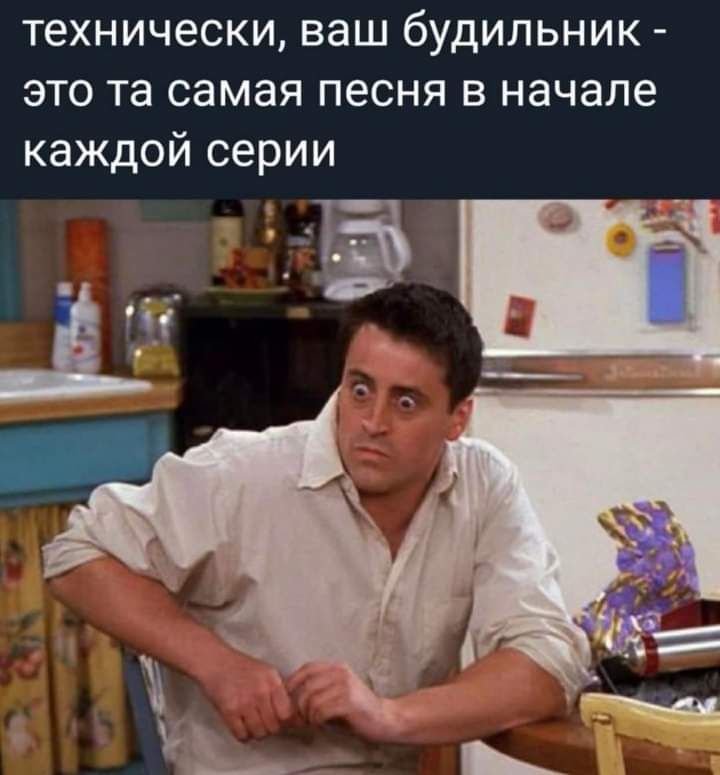 технически ваш будильник это та самая песня в начале каждой серии