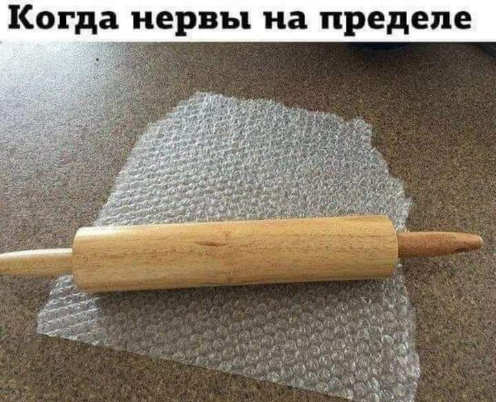 Когда нервы на пределе