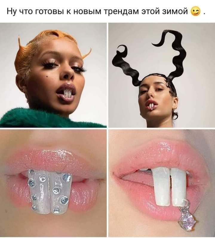 Ну что готовы к новым трендам этой зимой