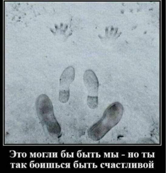 Это могли бы быть мы по ты так боишься быть счастливой