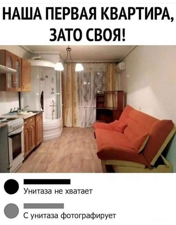 НАША ПЕРВАЯ КВАРТИРА ЗАТО свот Унитаза не хватает _ С унитаза фотографирует