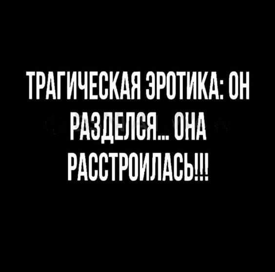 ТРАГИЧЕСКАЯ ЭРОТИКА ПН РАЗАЕЛСН ПНА РАБВТРАИААВЬ