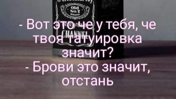 Вот этечеду тебя че твоЁіЁШМИровка значит значит отстан Ь