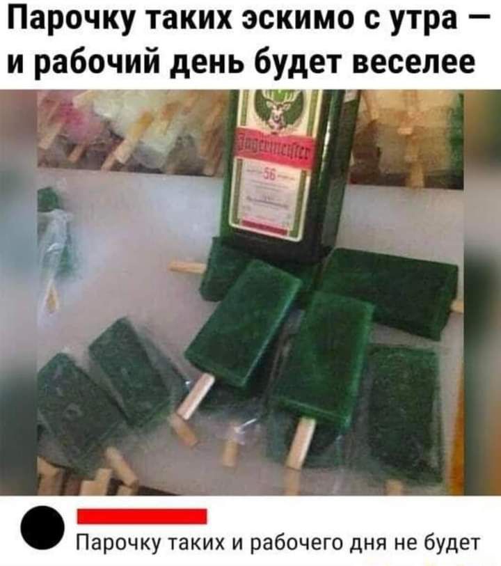 Парочку таких эскимо с утра и рабочий ден О Парочку таких и рабочего дня не будет