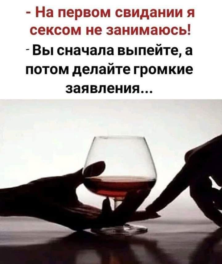 На терзали свидании Я сеисши не заиищлаюсь Вы сначала выпейте а потом делайте громкие заявления