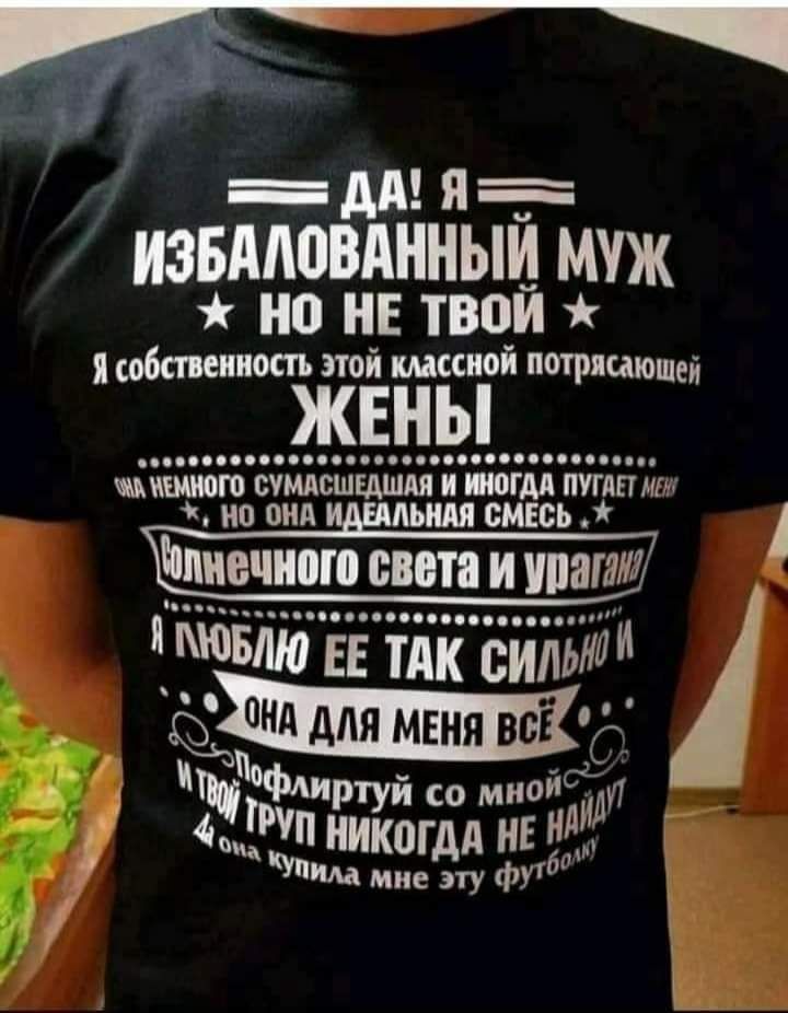 _дд ИЗБАЮВАННЫЙ Муж но нв твои Ясобтеинопь этой классной потрясающей ЖЕНЫ оооооооооооооооооооооооооооооооооооооо МЕНЮ СУМАСШЕДШАЯ И ШОГМ ПУГАЕТ ММ но пил гдьидя сМЕсь 1 Ипиечною света и питт КЪЁШдЁЁіЕйёйиыгаи