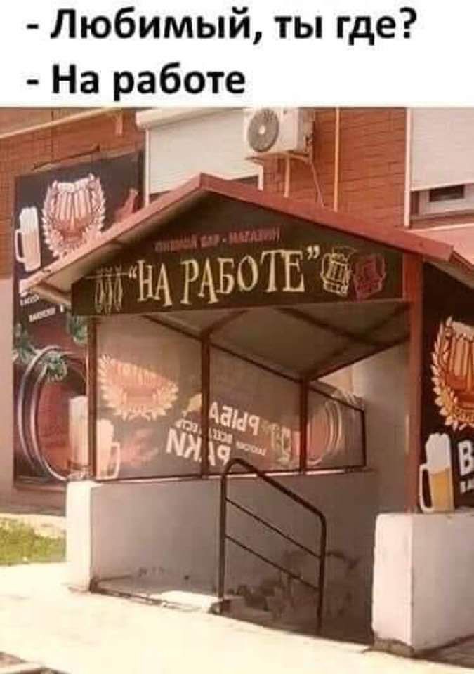 Любимый ты где На работе