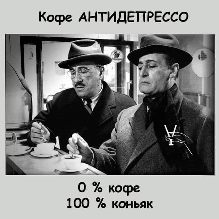 Кофе АНТИДЕПРЕССО 0 кофе 100 коньяк
