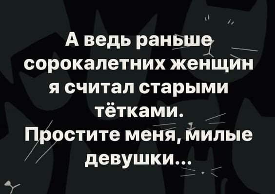 А ведь раньшэ сорокалетних женщин я считал старыми тётками простите мені Ёлипые девушки