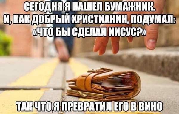 Тодня я нашел бума как'добрый кристианин