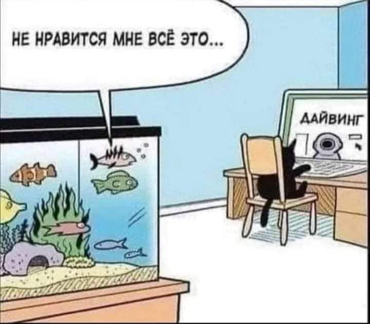 НЕ НРАВИТСЯ МНЕ ВСЁ ЭТО