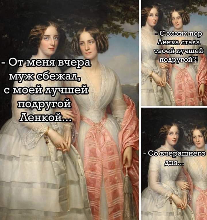 моей лучшей подругой