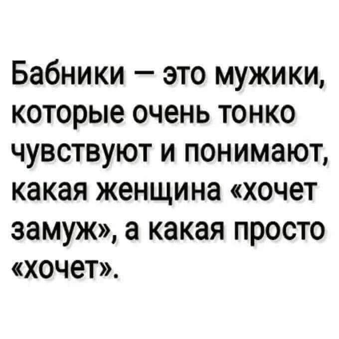 Бабники это мужики которые очень тонко чувствуют и понимают какая женщина хочет замуж а какая просто хочет