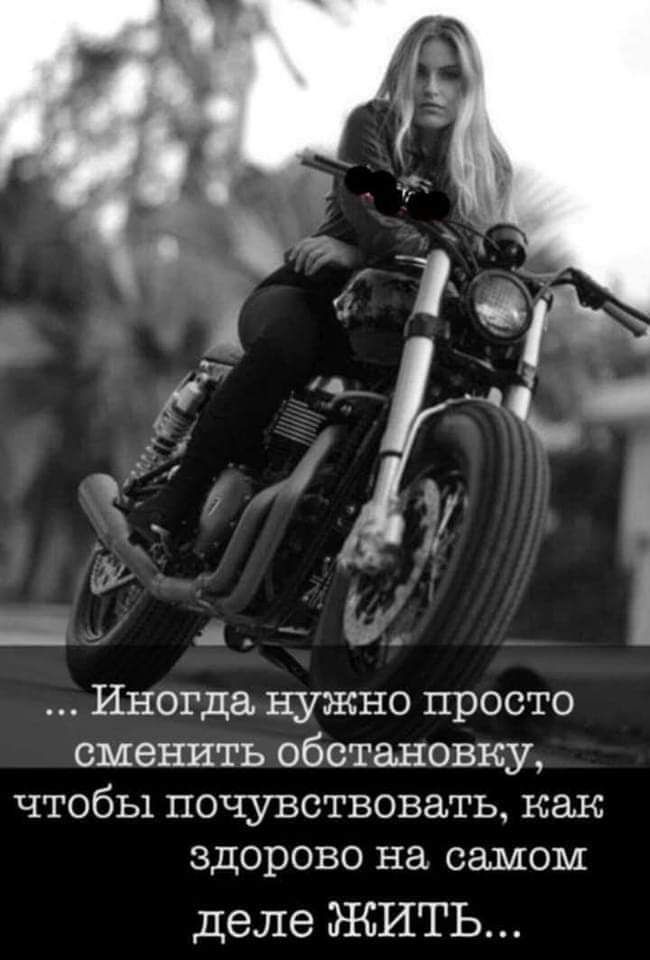 Иногда нужно просто смешать обстановку чтобы почувствовать как здорово на самом деле ЖИТЬ