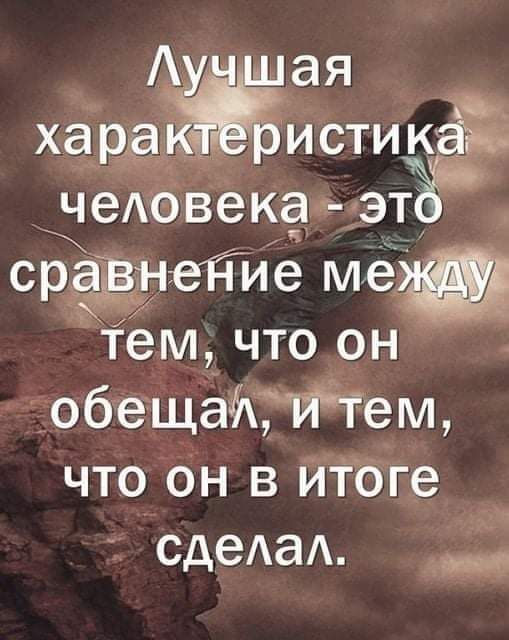 чеАеВекас дэт срё негТие тем что он обещайРИіем что_ Он в иібге __ сдеАаА _