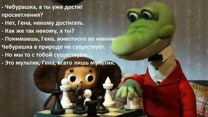 Чебурашка ты уже достиг привидения _ Нет гена некому досить Как же так некому Понимаешь Генц