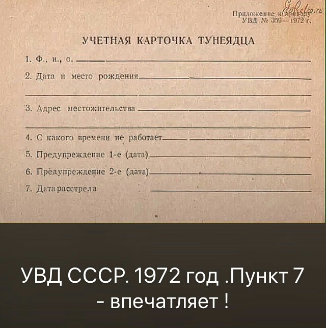 хм У Ч ЕТ МЯ КА РТОЧ КА ТУ ПБЯ ШМ 11 д и чис шими п со и нссппиппнчъсвы___ __ г на пре пн работает іреэнп ппе Прспуппамденне 270 д ч _тд расс грел УВД СССР 1972 год Пункт 7 вп чатляет