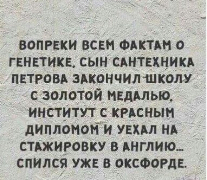 вопгеки всем ФАктт о генетике сьпнсднТЕхникд пвтговд зцкончилшколу с золотой мвдмыо инстИтут с кпснын диплоногТи УЕХАЛ нд стцжиговку в АНГЛИИ спился уже в оксфогдв