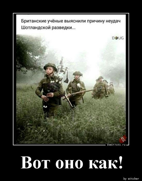 Британские ученые выяснили причину неудач Шотландской разведки Вот оно как Ьу мы