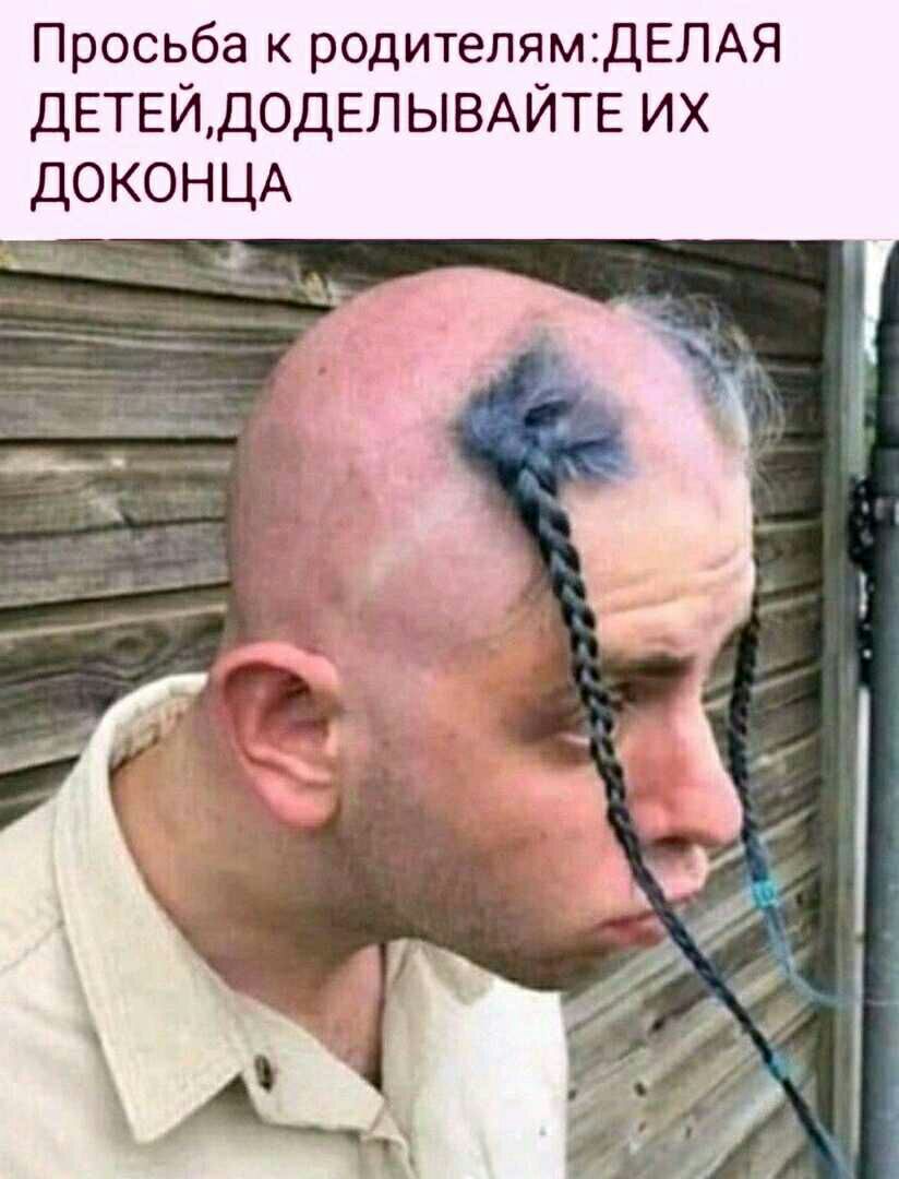 Просьба к родителямДЕЛАЯ ДЕТЕЙДОДЕЛЬВАЙТЕ ИХ ДОКОНЦА