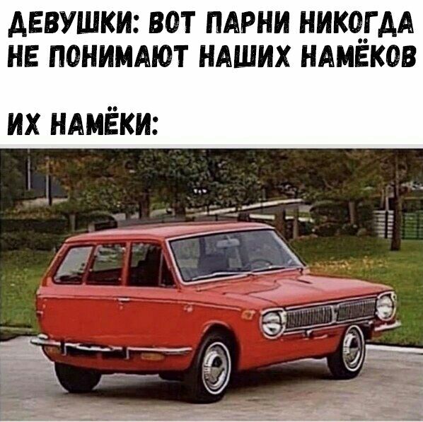 АЕВУШКИ ВОТ ПАРНИ НИКОГДА НЕ ПОНИМАЮТ НАШИХ НАМЕКОВ их НАМЁКИ