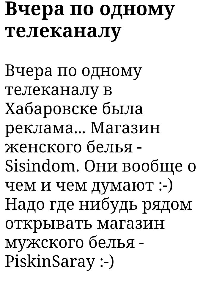 Вчера по одному телеканалу Вчера по одному телеканалу В Хабаровске была реклама Магазин женского белья Зізішіот Они вообще о чем И чем думают Надо где нибудь рядом открывать магазин мужского белья РізКіпЗагау