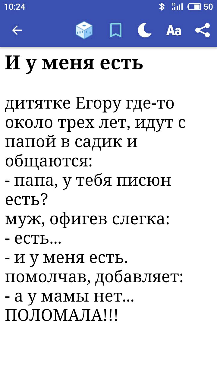 И у меня есть дитятке Егору где то около трех лет Идут с папой в садик И общаются папа у тебя писюн есть муж офигев слегка есть И у меня есть помолчав добавляет а у мамы нет ПОЛОМАЛА