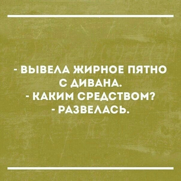 ВЫВЕАА ЖИРНОЕ ПЯТНО С АИВАНА КАКИМ СРЕАСТВОМ РАЗВЕААСЬ