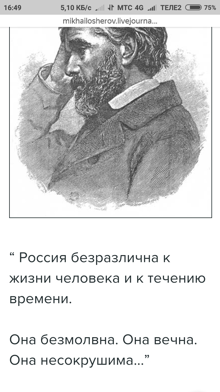 1649 510КБс МТС 46 ТЕПЕ2 75 тікпапоэпегоцііиеіоцгпа _ _ Россия безразлична к жизни человека и к течению времени Она безмолвна Она вечна Она несокрушима