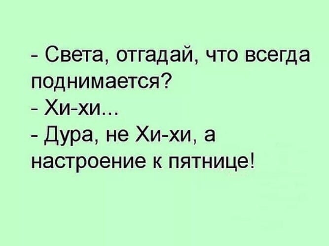 Прикольный свет. Шутки про свету смешные. Анекдоты про свету смешные. Шутки про светку. Анекдоты про свету в картинках.