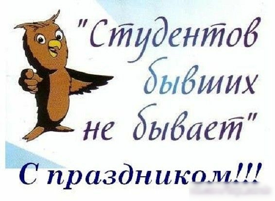 Студентоб ЫбРИИХ не Ябагт 0 праздником