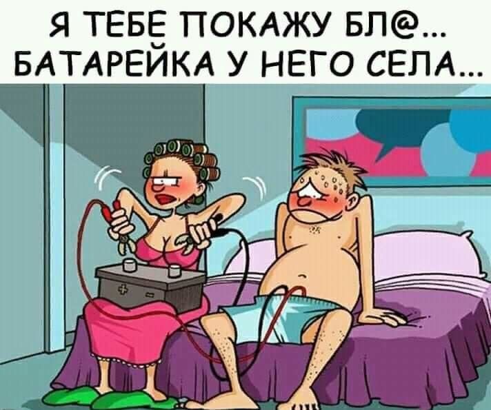 я ТЕБЁ ПОКАЖУ вл БАТАРЕИКА у него СЕЛАЙ