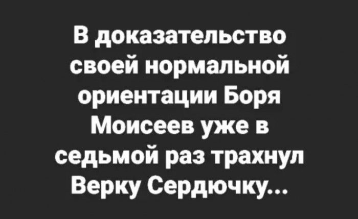 В доказательство своей нормальной ориентации Боря Моисеев уже в седьмой раз трахнул Верку Сердючку