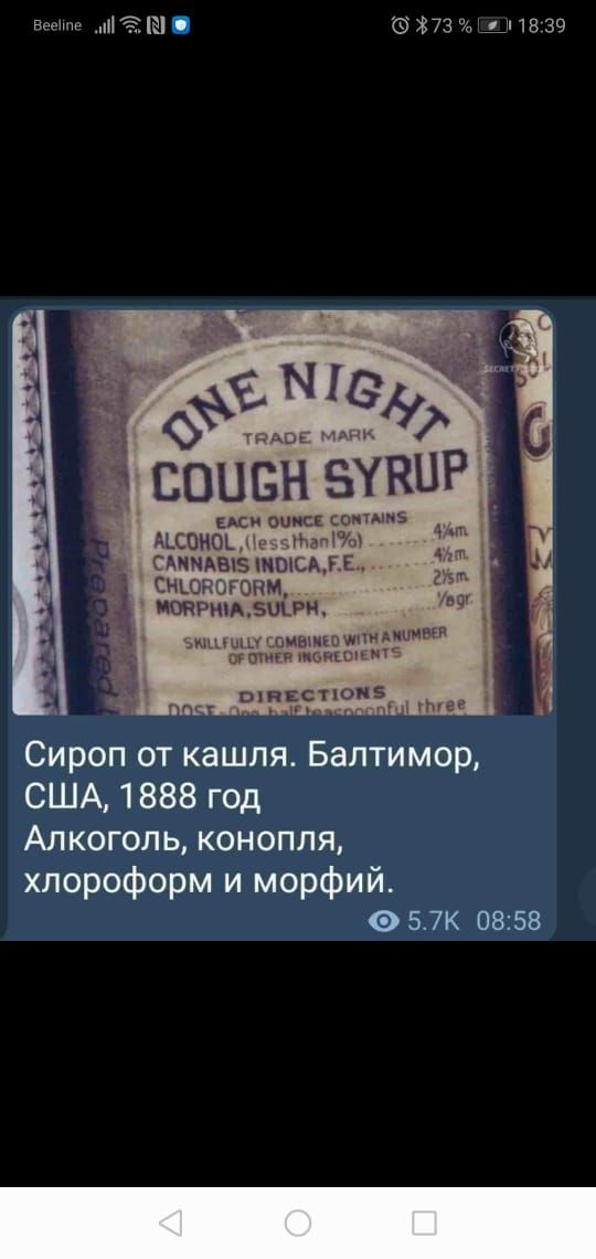 пі Е 73 д 15 39 Ше соцвн вуки ЕАСИ О СОПУМК С0и0ьие_ мапы сшмввшшсмкь Ш СМшпогопм грм тризиіви то ош сиянию шумит вп ш тиц напиши пп ее 4мп ВХПБСТКЛСБ Сироп от кашля Балтимор США 1888 год Алкоголь конопля хлороформ и морфий 5А7к 0858