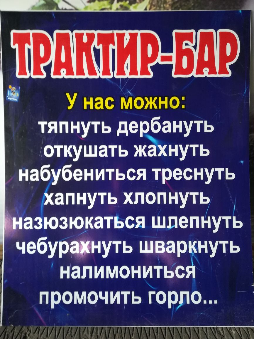 жтрдкчтии вдрГ У нас Можно тяпнуть дербануть откушать жЭхнуть набиться треснуть а ю апнуть хлопнутъ7 зюкать ся шлепнуть чебураднуть швар нруть напимонитьс ПРОМОЧИТЬ ГОРЛО