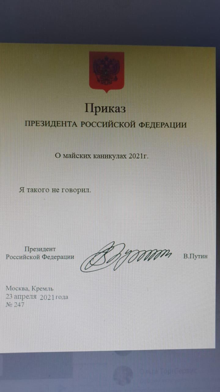 О майских каникуш 2021г Я такого не говорит рс шдшш Ріксктй Фсдсрдшпн НЛП