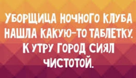 УБОРЩИЦА ночного клувд ндшлд шую то тдвлтх к ту город сиял чистотой
