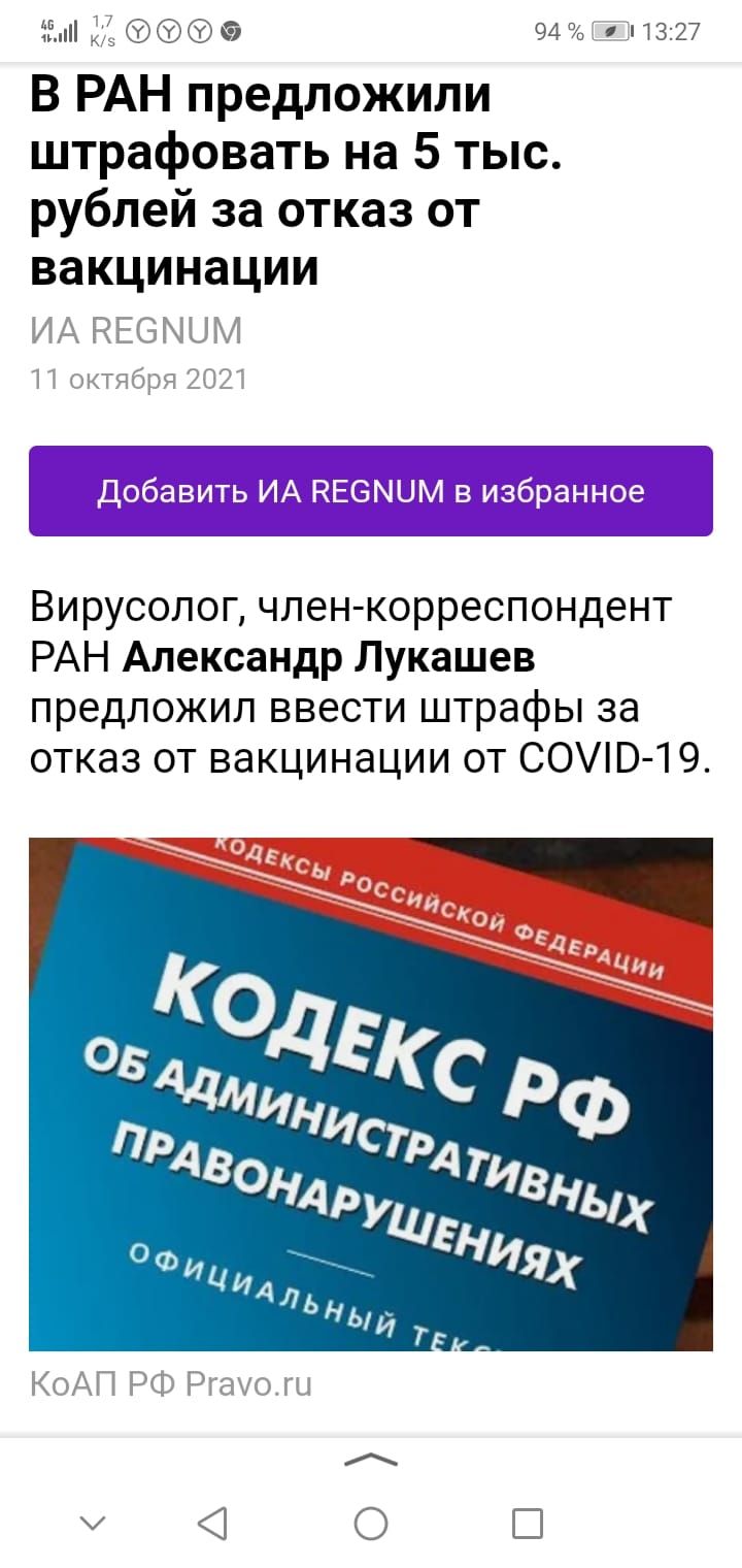 Щё ппэг В РАН предложили штрафовать на 5 тыс рублей за отказ от вакцинации ИАЁЕБМЦМ П октября 2021 Еьёіоэёштэ катанка Вирусолог член корреспондент РАН Александр Лукашев предложил ввести штрафы за отказ от вакцинации от СОВ 1 9