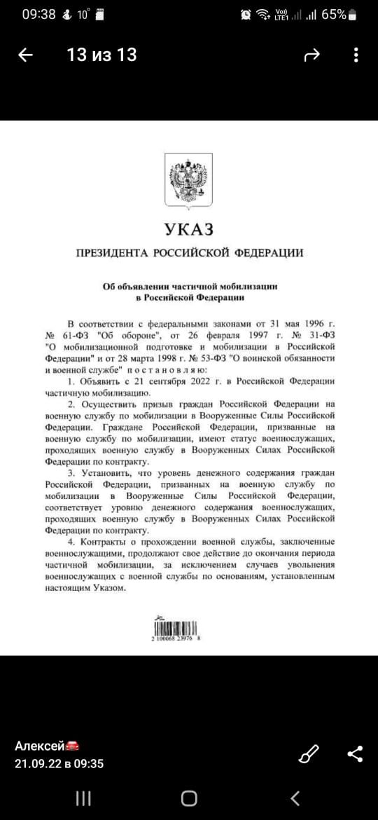 09 38 П М 65 13из13 _ спд УКАЗ прыпцьні щсппсъып мднгхцип а _ Шин Апексейд 210922 3 35 Н